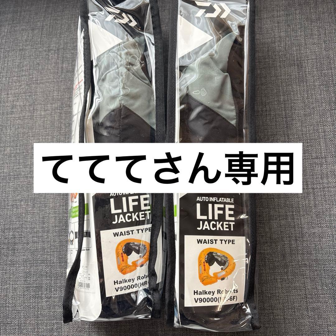 ライフジャケット 2個セット