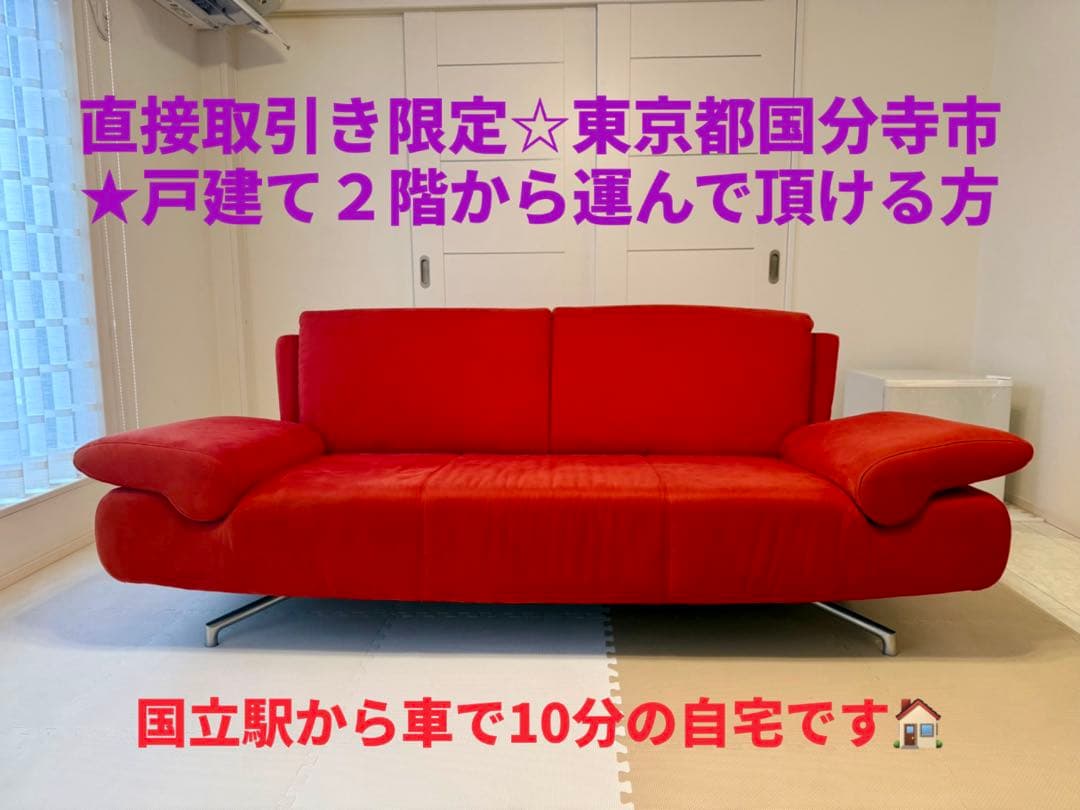 直接引取り限定 ★☆ ソファ ３人掛け 赤 レッド 東京都国分寺市の戸建て2階
