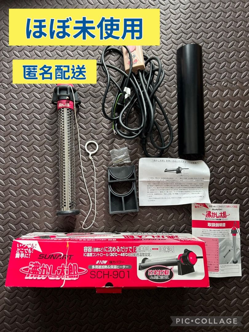 沸かし太郎／湯沸かし／ペットお風呂／保温／ほぼ未使用／匿名配送