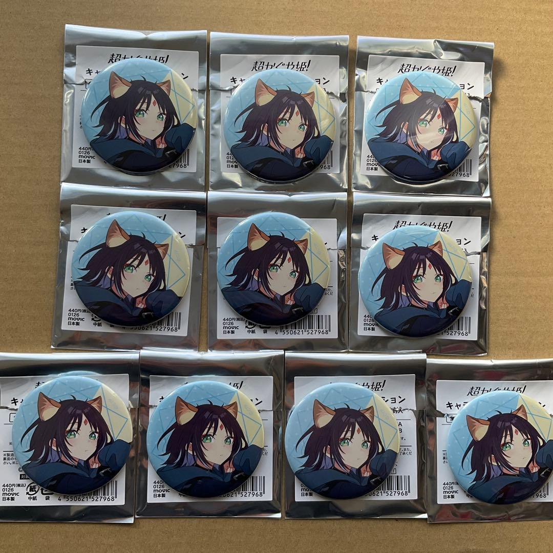 超かぐや姫！　酒寄彩葉　缶バッジ　10個セット　①