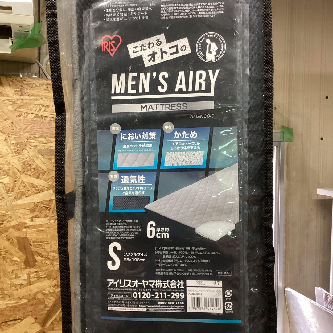 MEN'S AIRY マットレス Sサイズ 6cm厚　アイリスオーヤマ　（M65