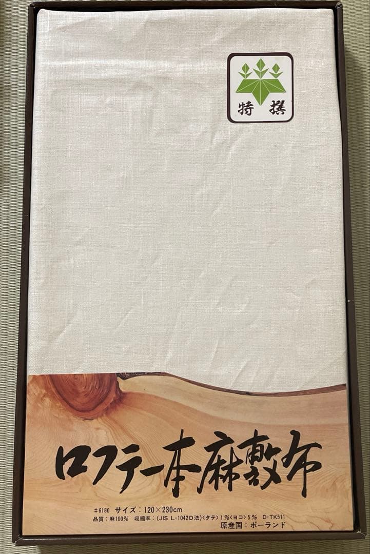 特選麻シーツ 120×230cm ポーランド製