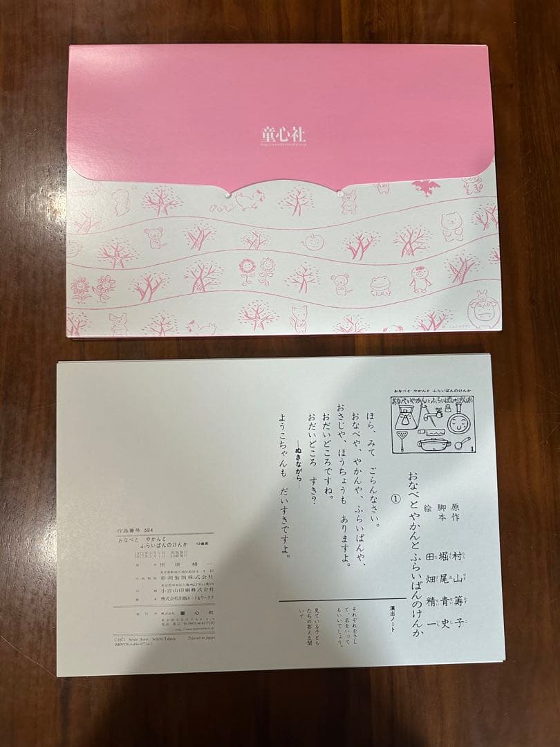 紙芝居　おはなしがいっぱい7冊　童心社