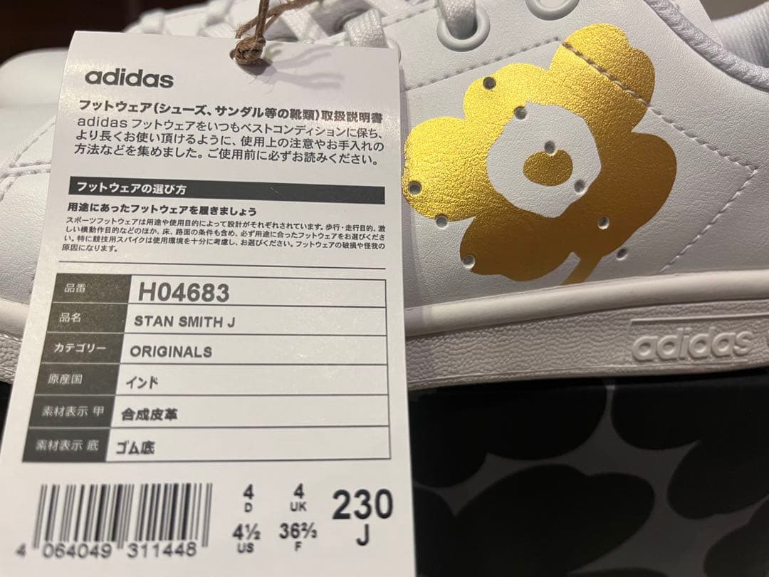 adidas Stan Smith J マリメッコデザイン 23㎝