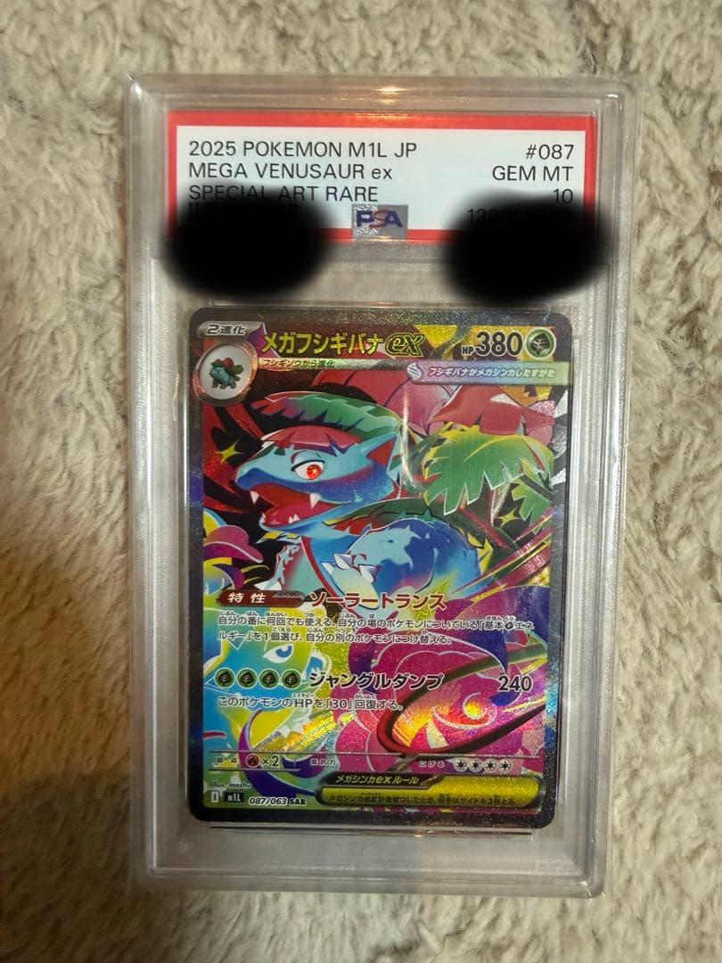 ポケモンカード　メガフシギバナex