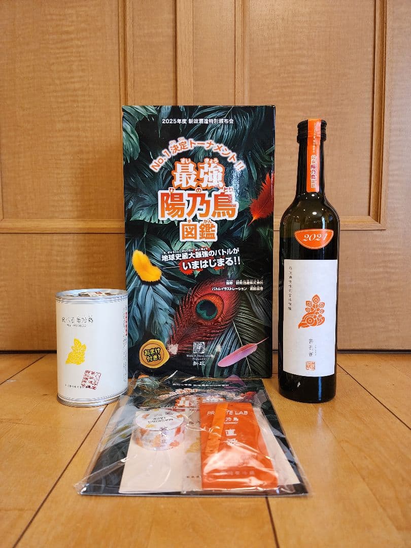 新政　頒布会 2025　第１弾