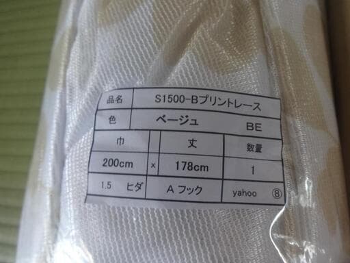 レース+ドレープカーテン 200x180cm 3セット 【未使用品】