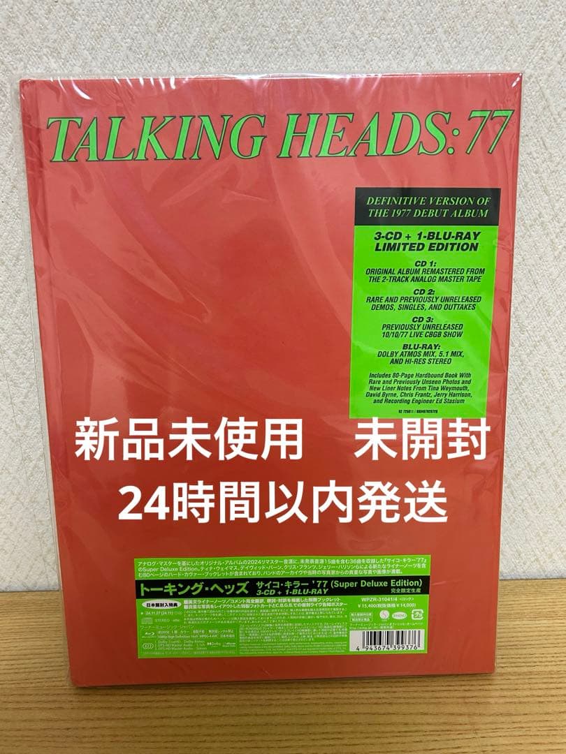 サイコ・キラー'77 完全生産限定盤