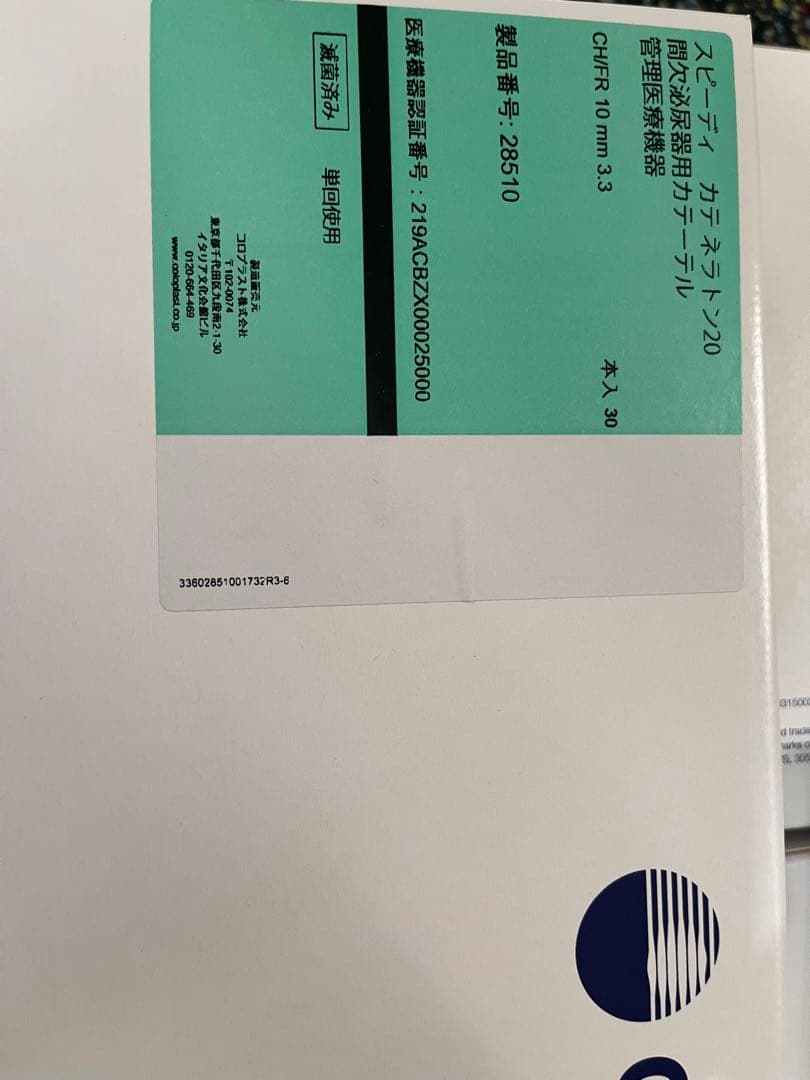 スピーディカテ