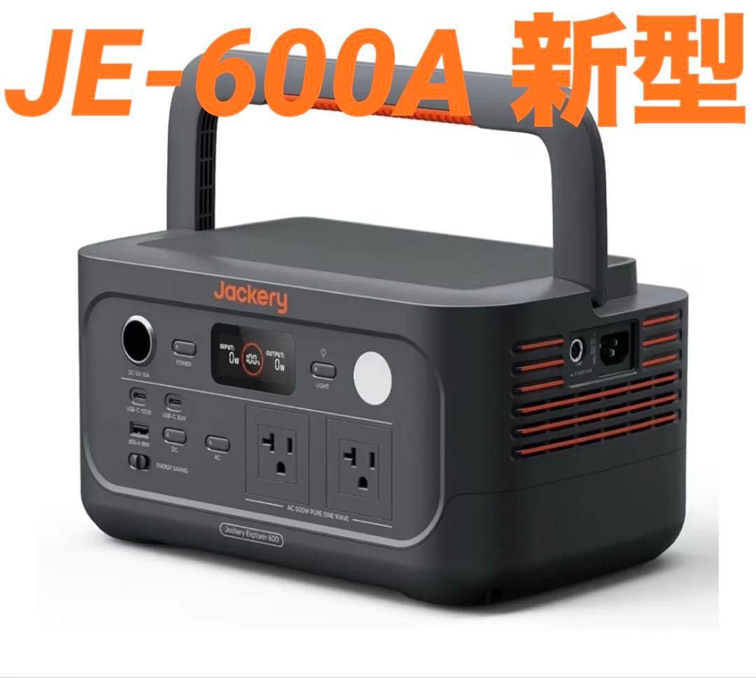 新品　Jackery ジャクリ　ポータブル電源　600 NEW JE-600A