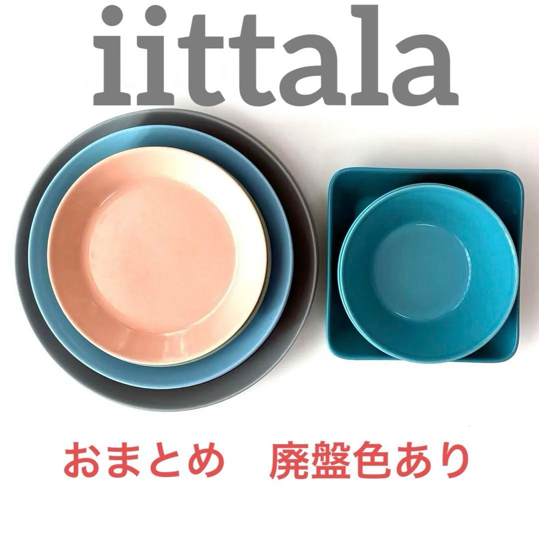 【廃盤色アリ】 Teema 13枚　まとめ売り