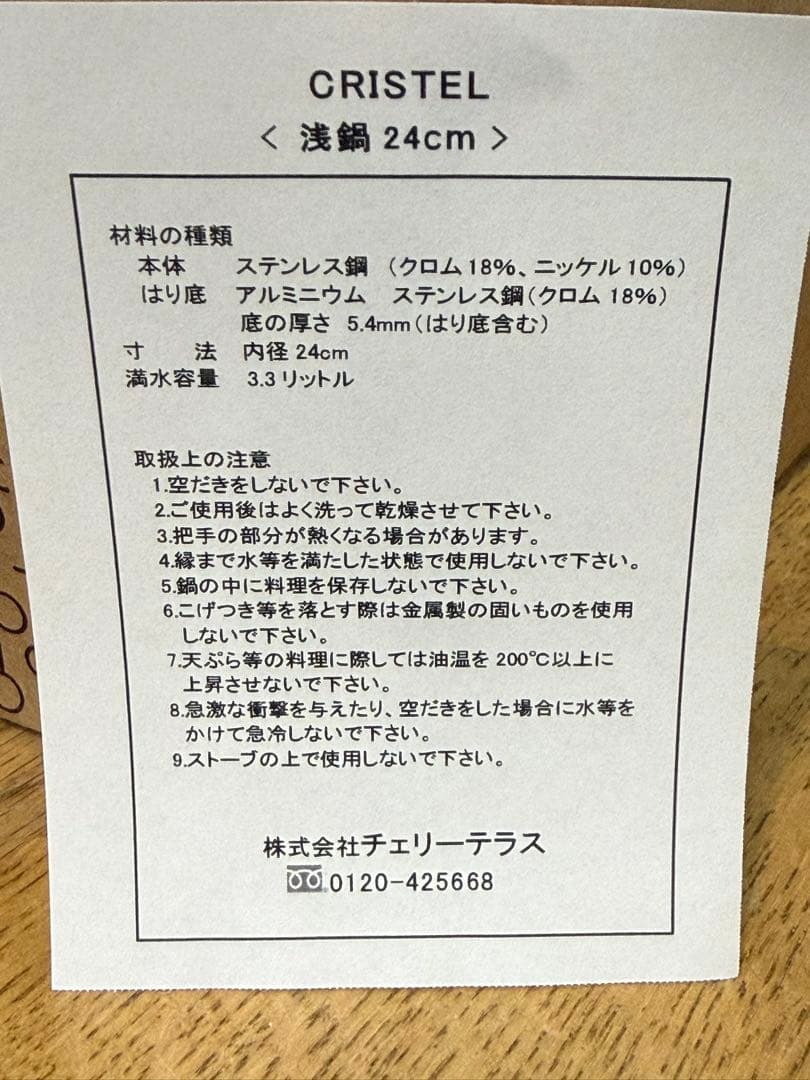新品 CRISTEL 両手浅鍋 L 24cm＋ガラス蓋セット