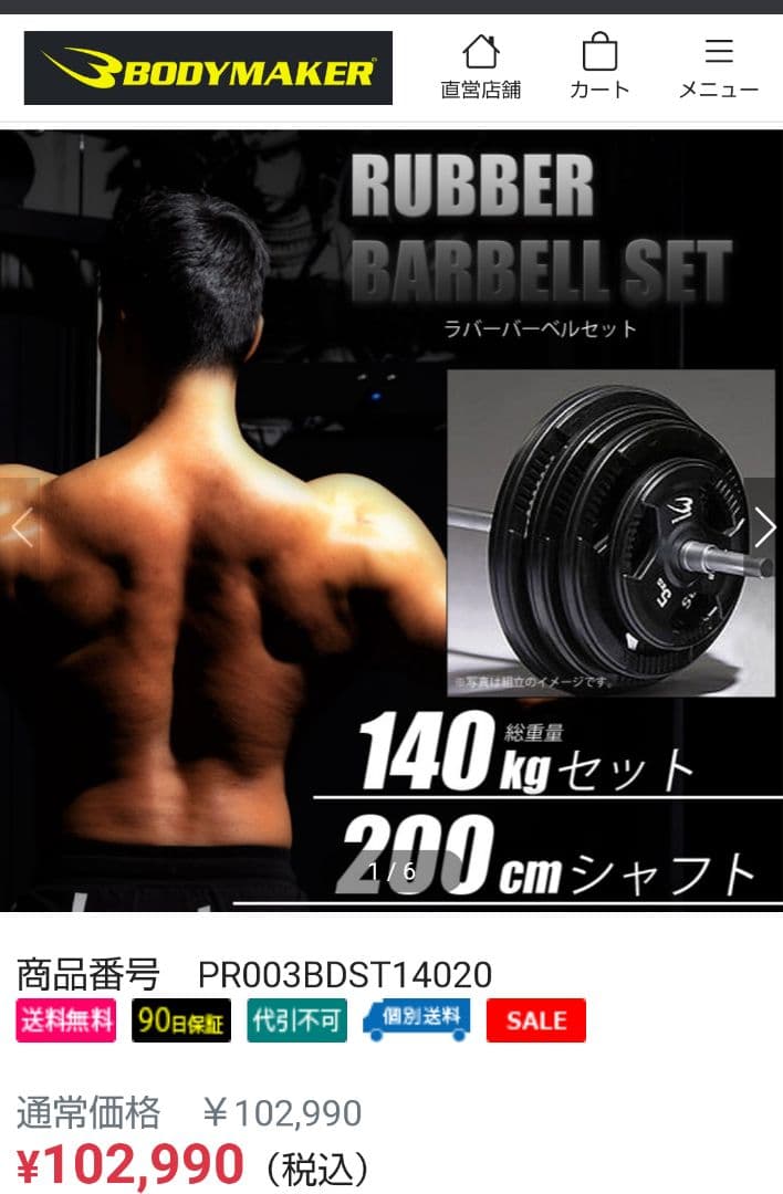 BODYMAKER 28mm 140kg セット ラバープレート
