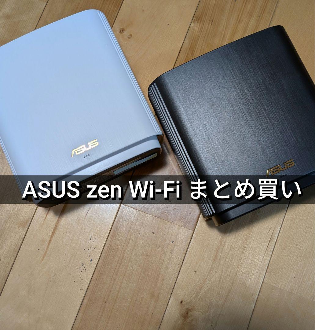 【美品】ASUS ZenWiFi XT8 Wi-Fi6 AiMesh対応ルーター