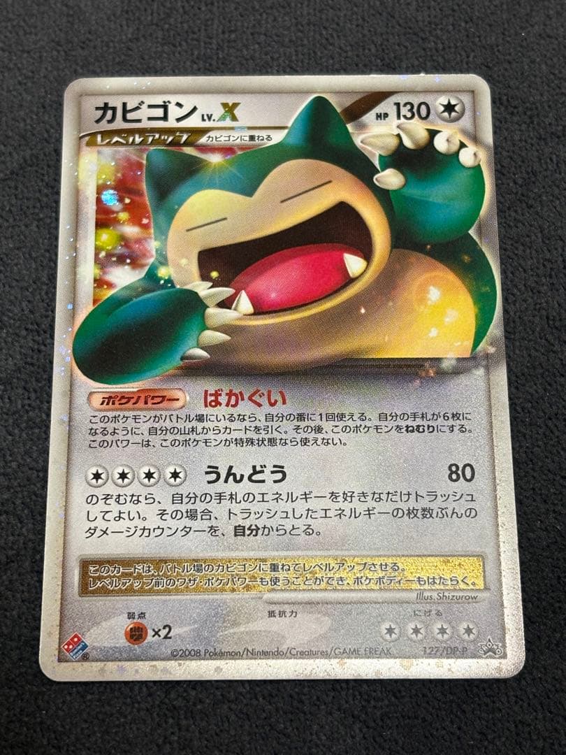 カビゴン Lv.X ドミノピザプロモ