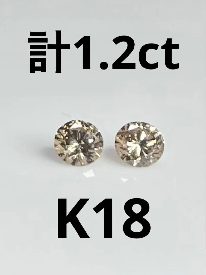 セット価格K18 天然ダイヤモンドピアス 計1.2ｃｔ ブラウン系