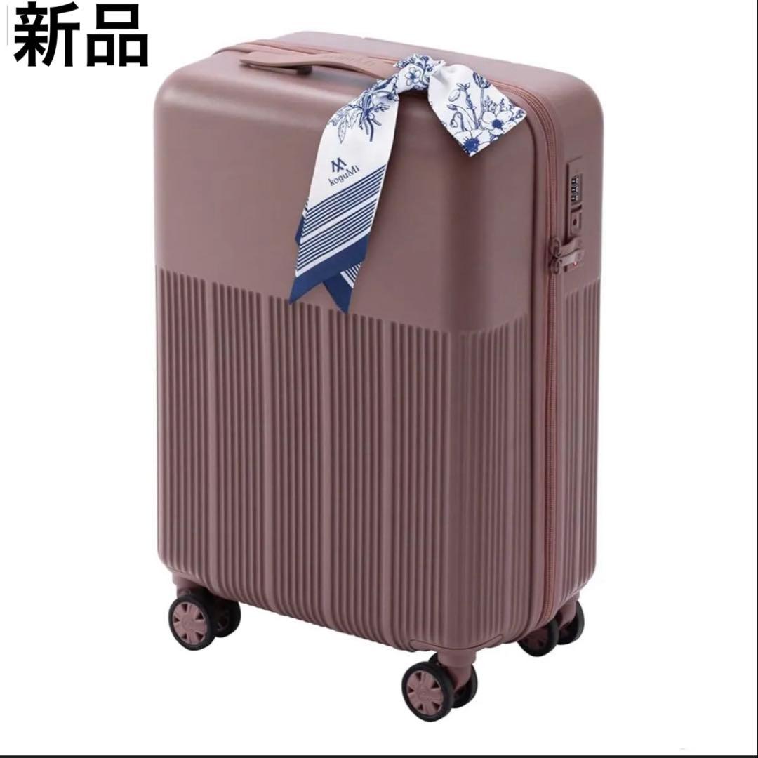 【新品】kogumi 超軽量2kg スーツケース　機内持ち込み