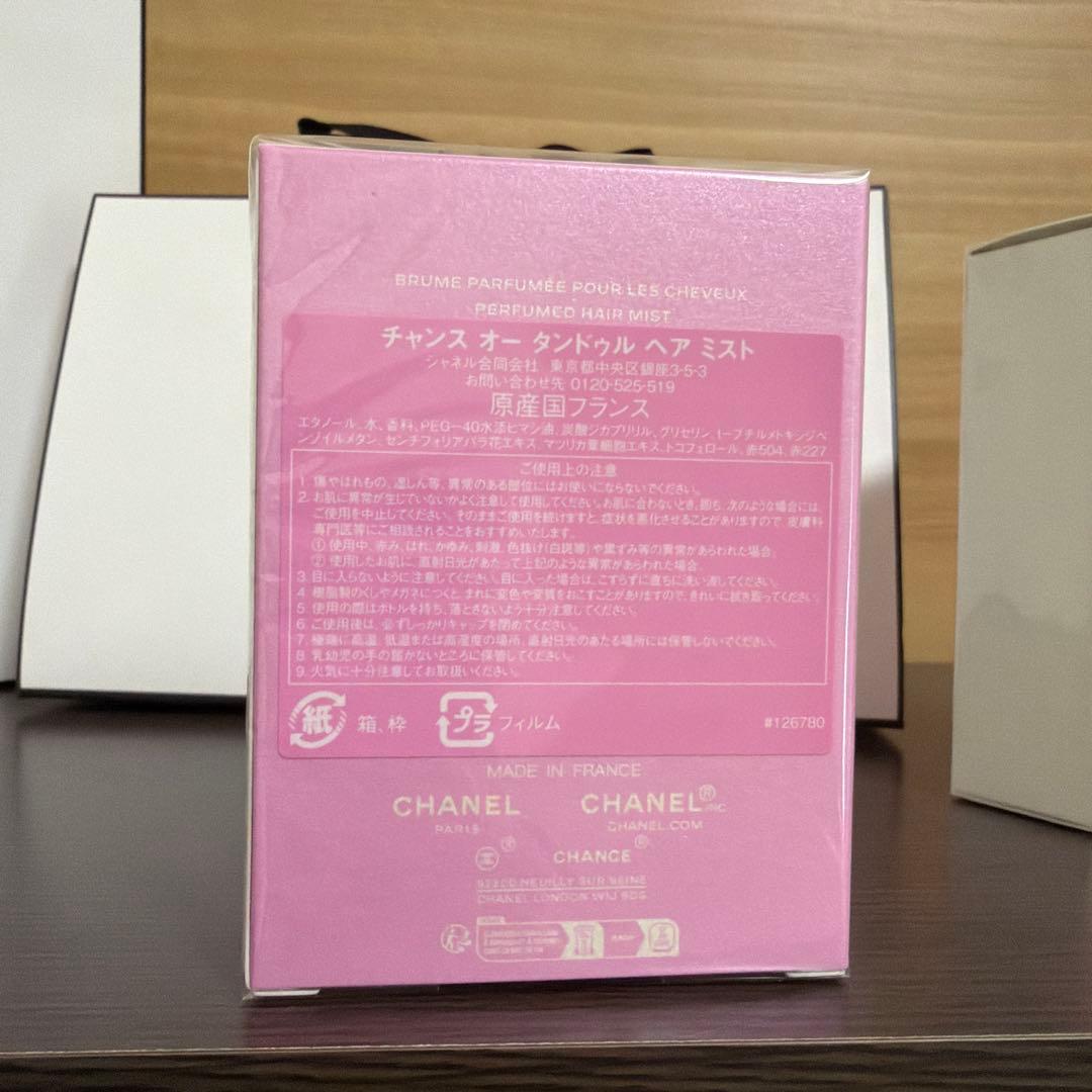CHANEL シャネル チャンスオータンドゥル 香水ヘアミストセット