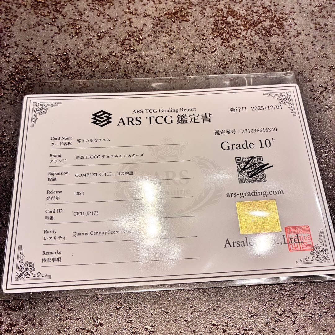 【ARS10+】導きの聖女クエム 25thSE 鑑定書付き　世界で5枚
