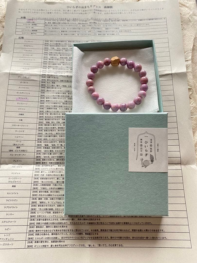 ひいらぎ 谷中 おまもりブレス ピンクサファイア