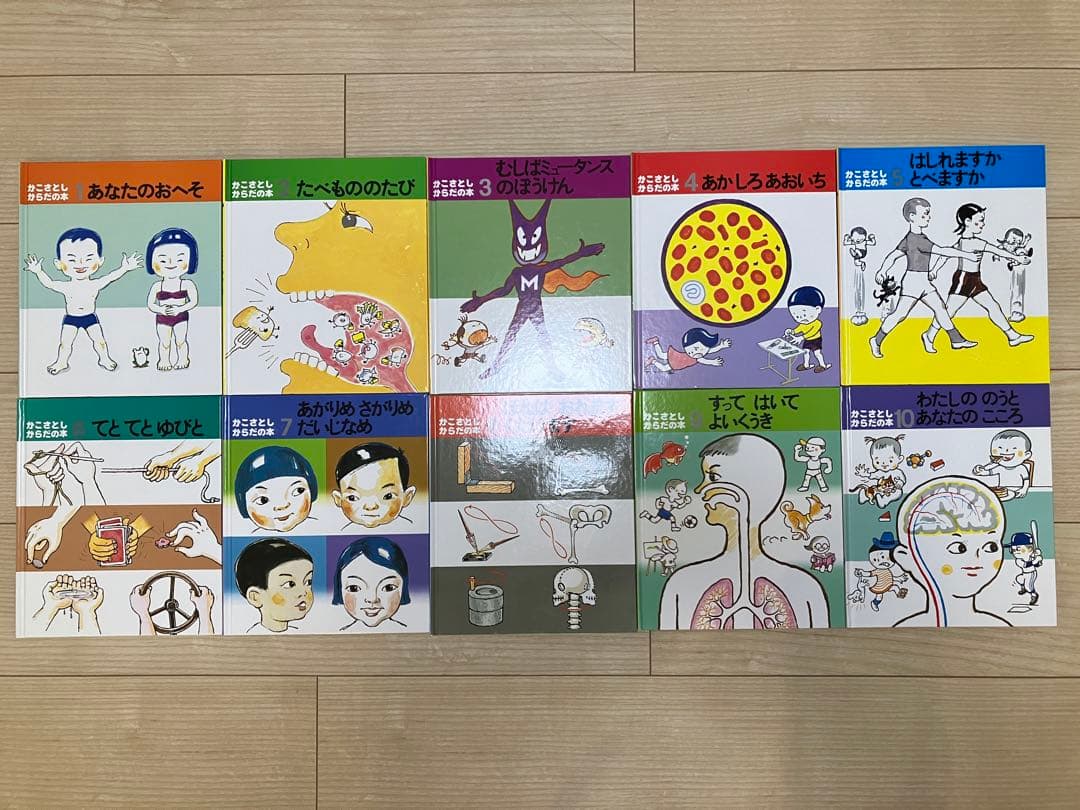 かこさとし　からだの本　全10巻