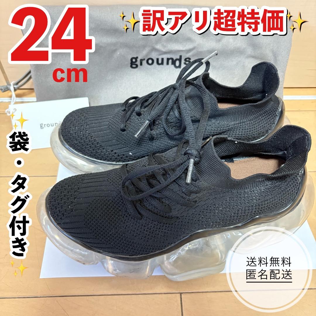 ★超特価！袋・タグ付き★grounds MOOPIE 黒　クリアソール 24cm