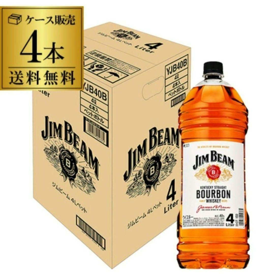 ジムビーム４L　４本セット
