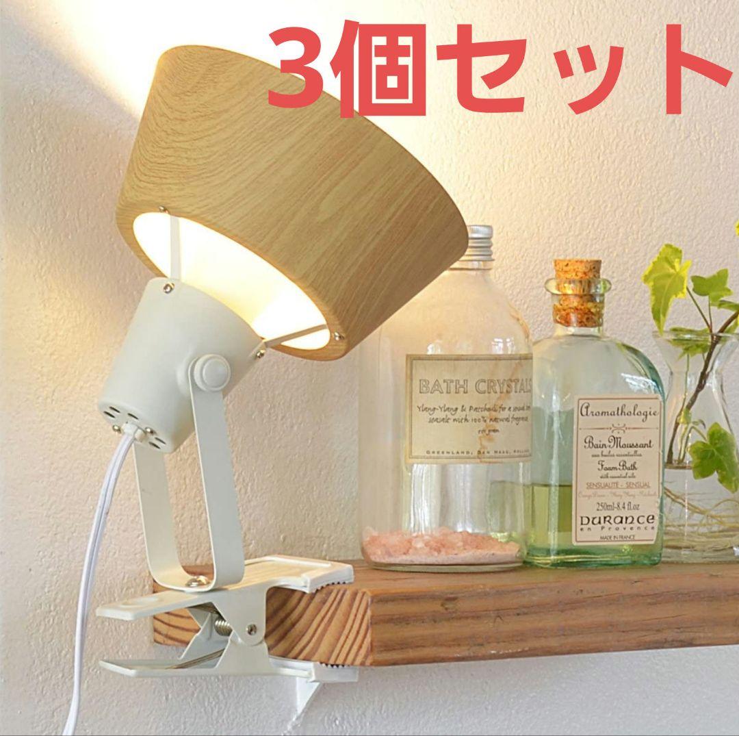 ALTER オールター クリップライト ナチュラル 電球 間接 照明 オシャレ