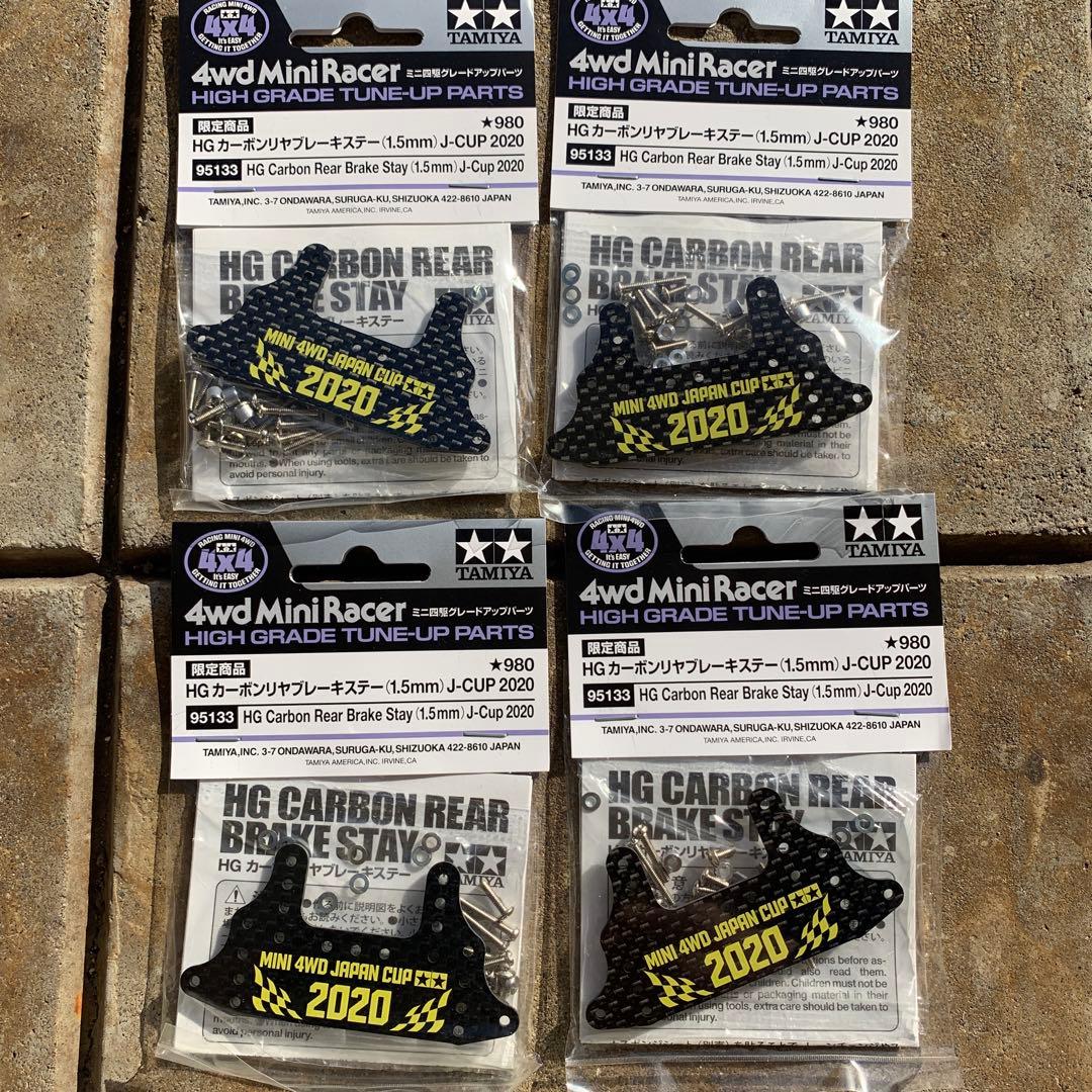 ミニ四駆　TAMIYA タミヤHGカーボンリアブレーキステイ 2020年（新品）