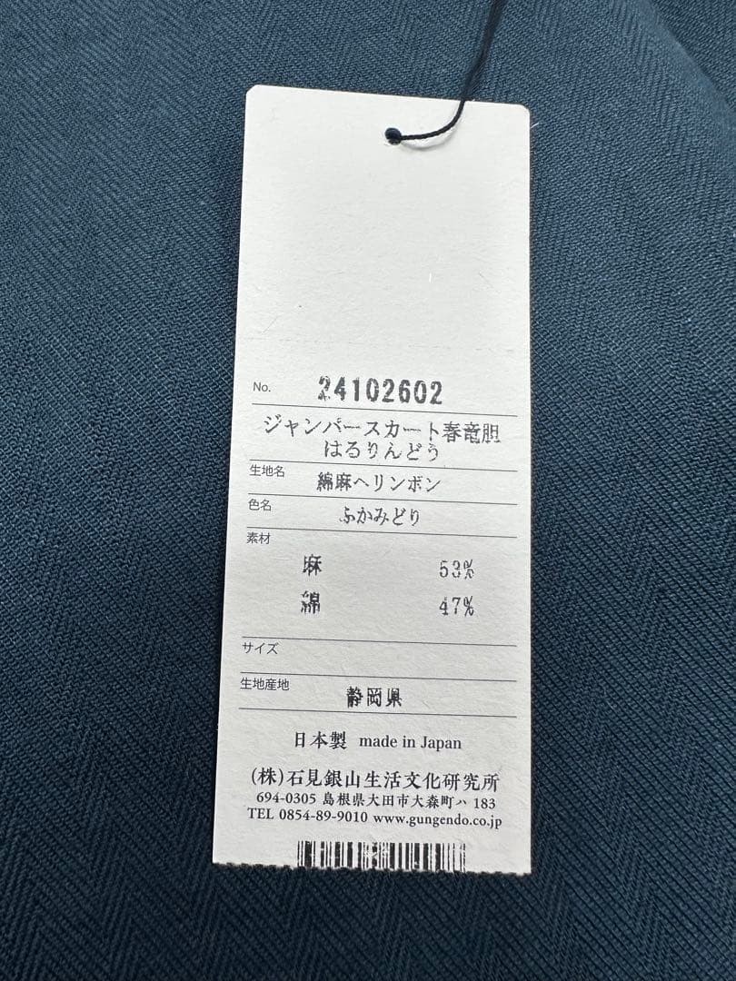 群言堂 石見銀山 ジャンパースカート春竜胆はるりんどう フリー(ショップ紙袋付)