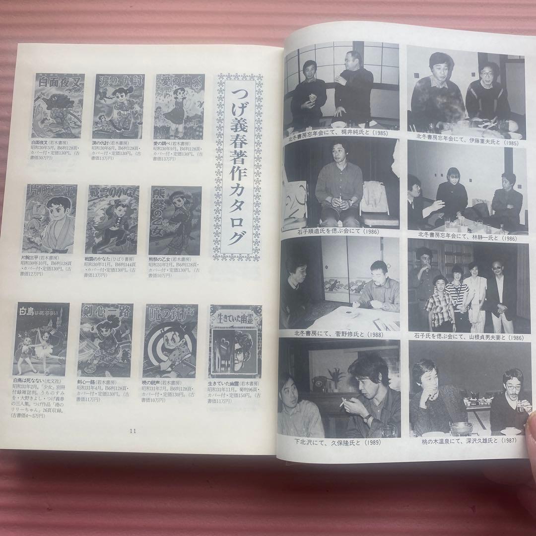 ★入手困難 レア本『つげ義春資料集成』