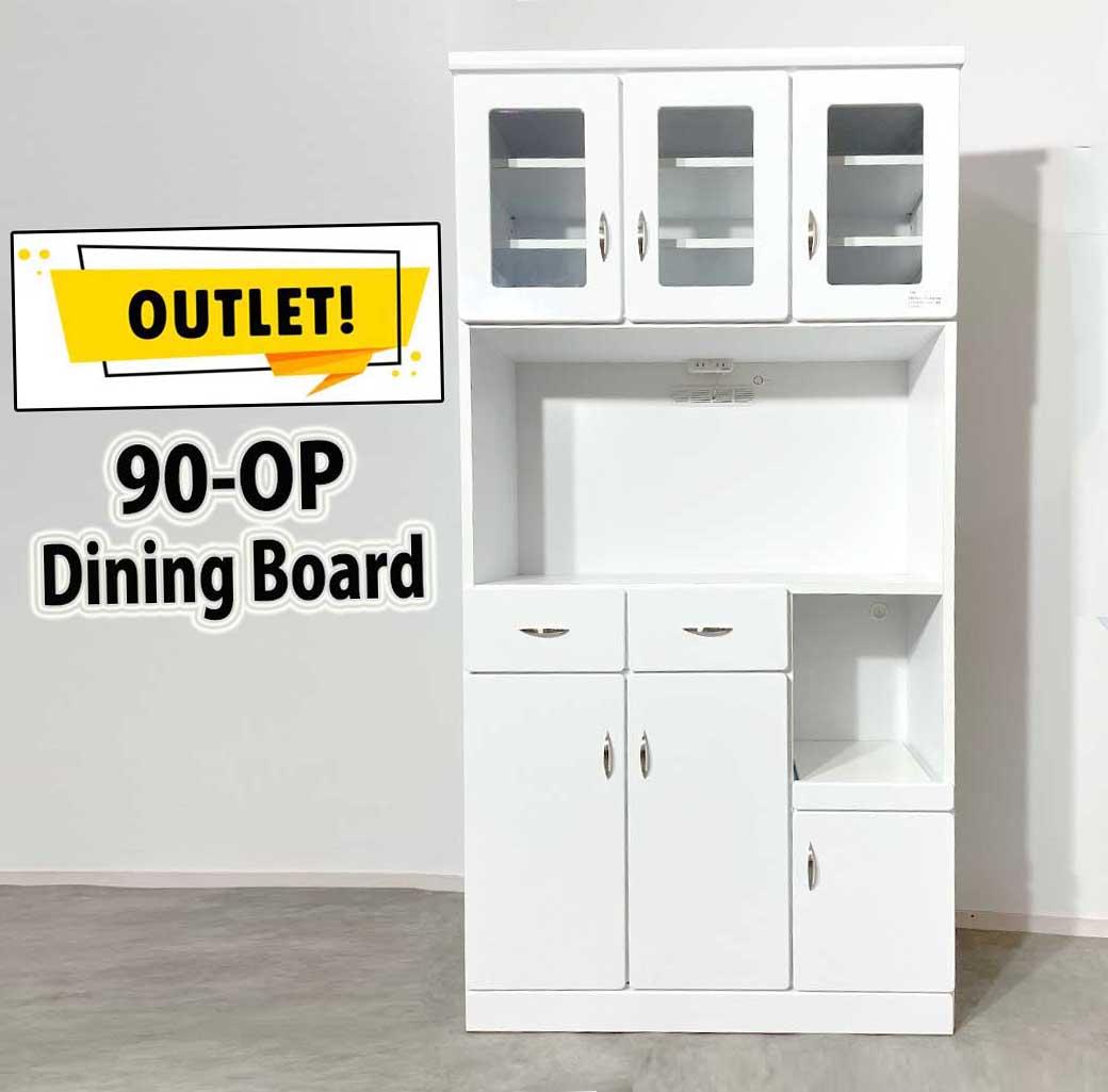 幅90 完成品 ダイニングボード オープンボード 引き戸 大容量 カップボード