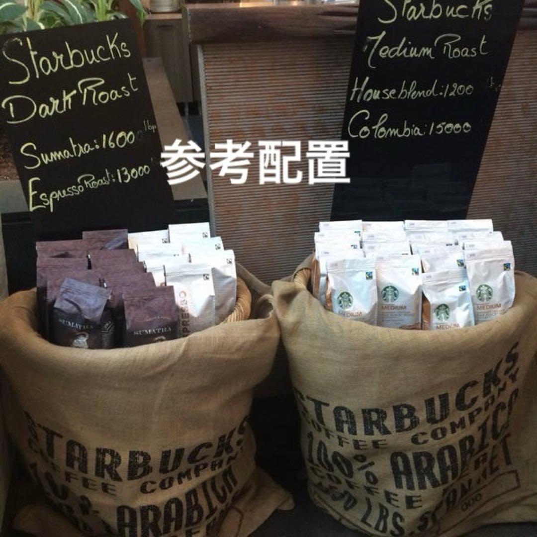 (非売品)スターバックス公式オリジナルコーヒー豆袋（特大）