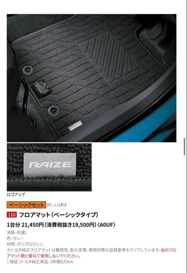 トヨタ ライズ 純正RAIZE フロアマット（ベーシックタイプ） 5点