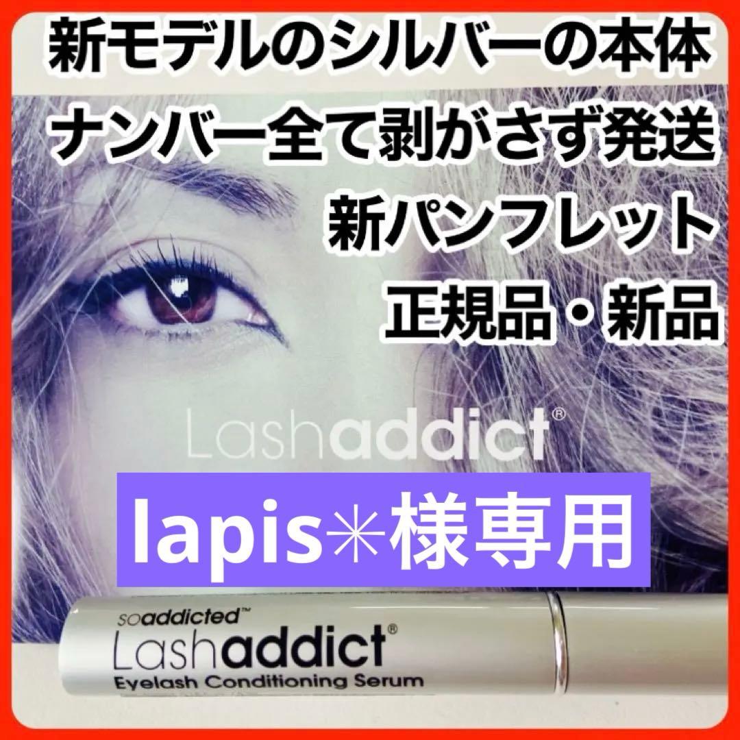 ラッシュアディクト アドバンス　リピート割引価格