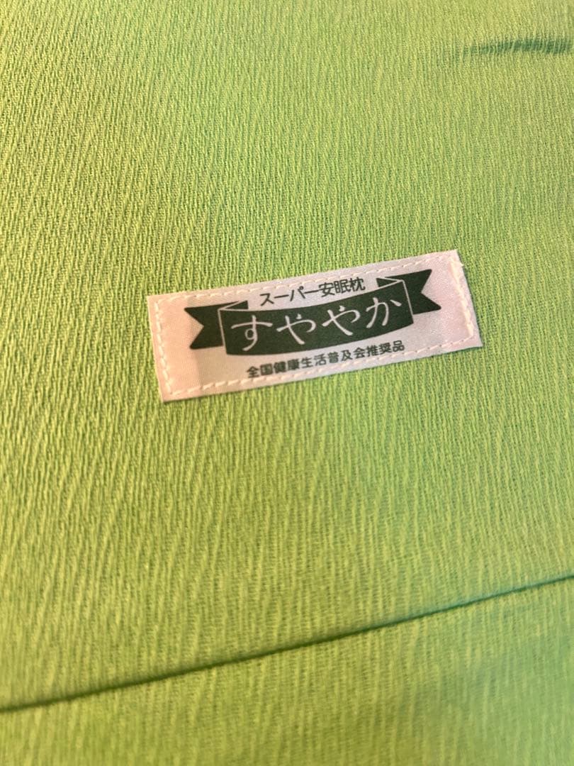 すややか まくら