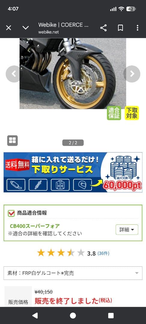 COERCE:コワース RS フロントフェンダー 白ゲル