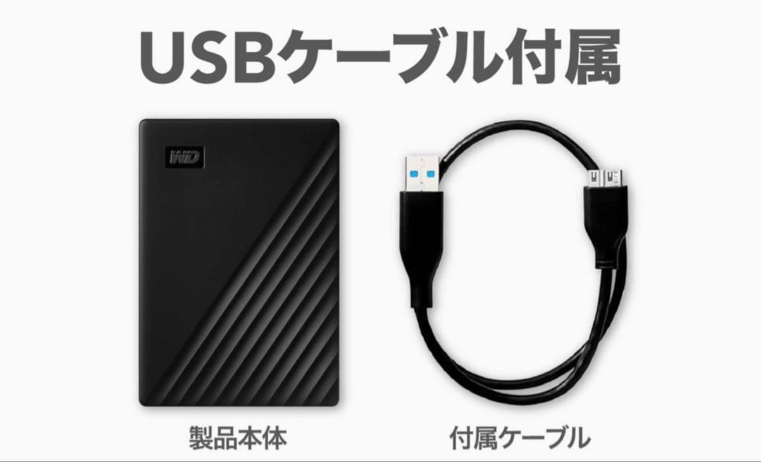 WD My Passport 2TB ポータブルHDD