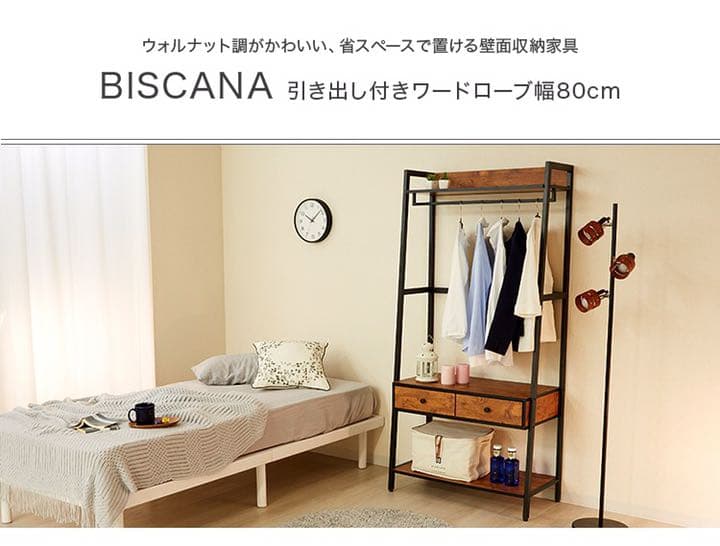 ハンガーラック 引き出し付き 80W 3段