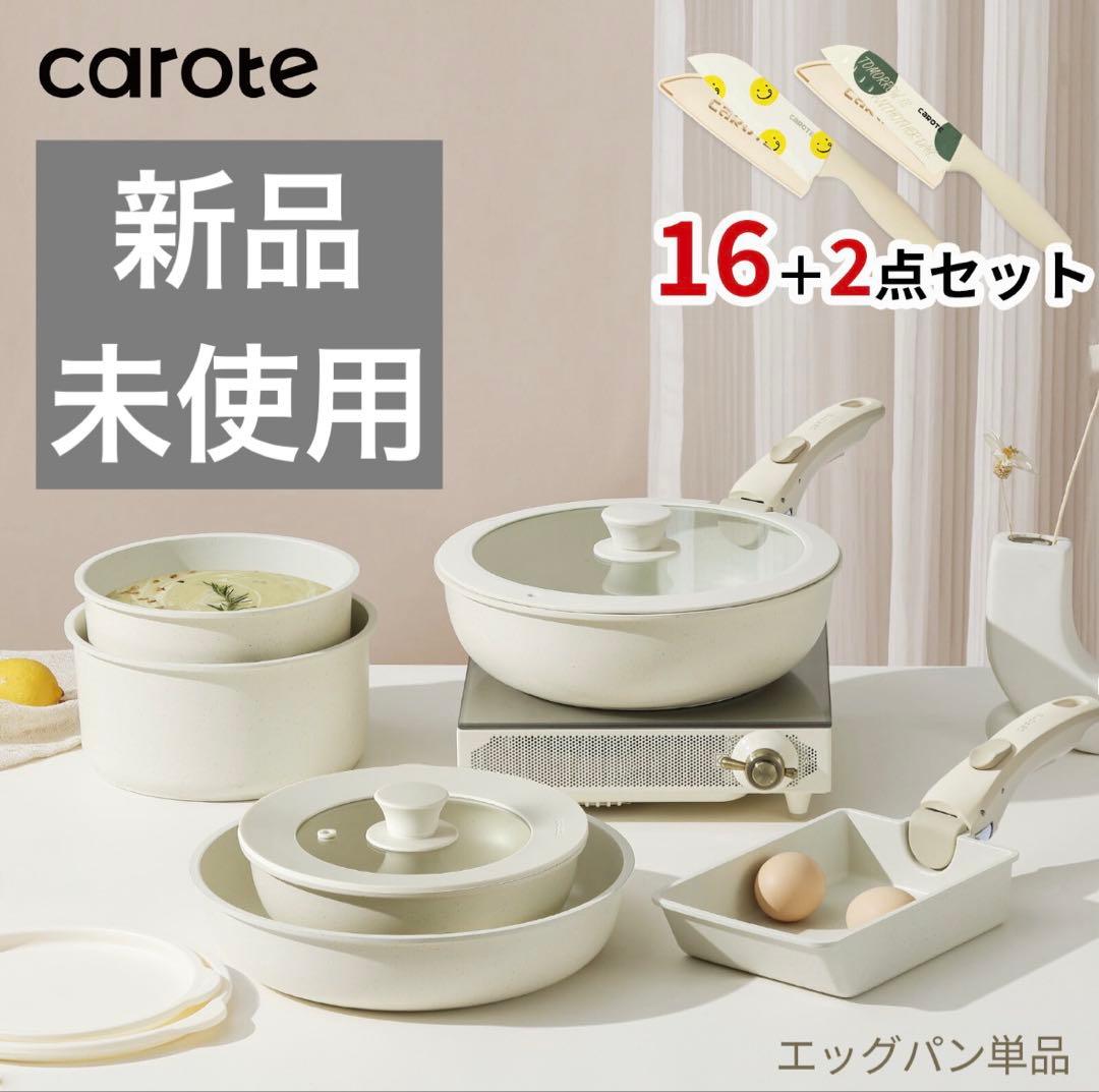 CAROTE カローテ フライパン セット16点+三徳包丁2点セット