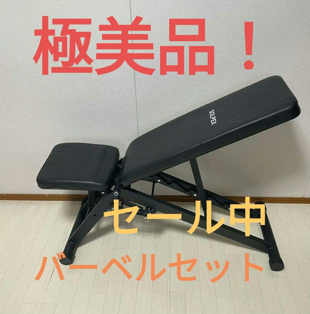 値下げ中 早い者勝ち トレーニングベンチ ベンチプレス アイロテックバーベル