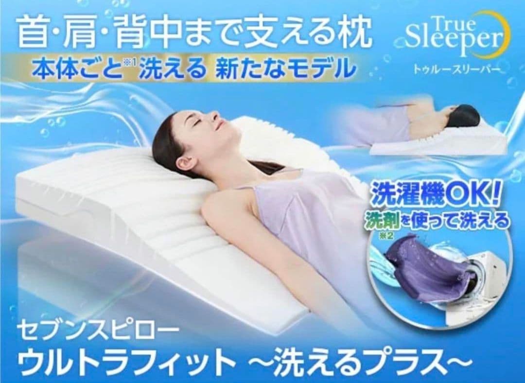 値下げトゥルースリーパーウルトラフイット洗えるプラス、シングル