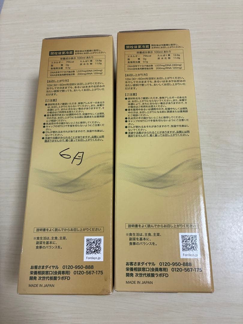 FORDAYS NATURAL DNA COLLAGEN 2本セット