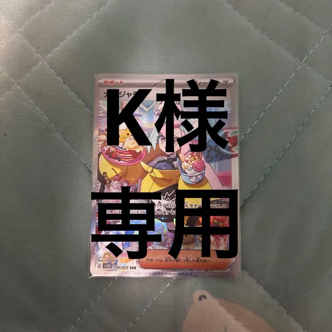 ナンジャモ SAR SV2D クレイバースト 096/071