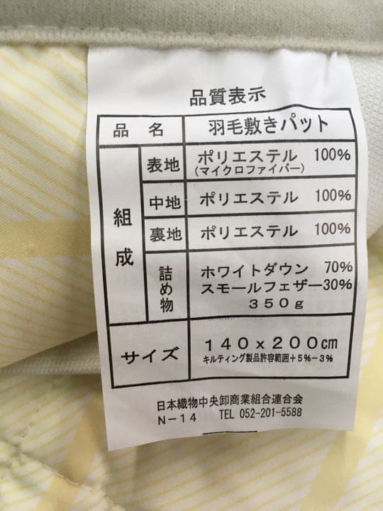 ダウン敷きパット　ダブル