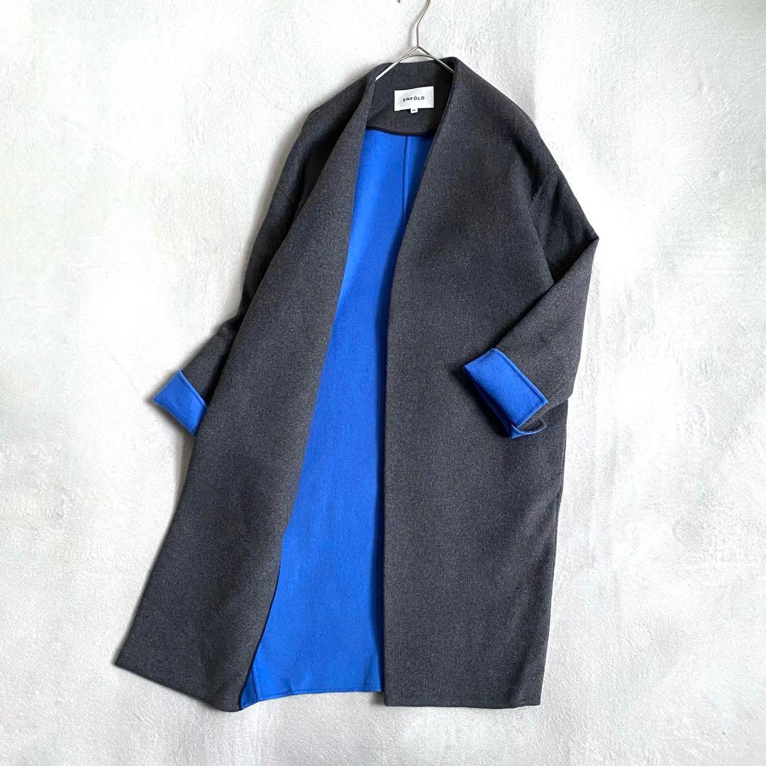 【美品✨】ENFOLD ウールリバーノーカラーコート　バイカラー　グレー×ブルー