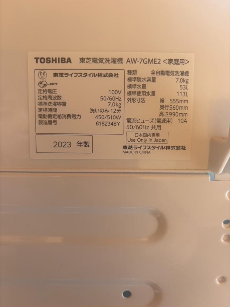 【美品】東芝　洗濯機　2023年製　7.0ｋｇ　ピュアホワイト　ＡＷ－７ＧＭＥ２