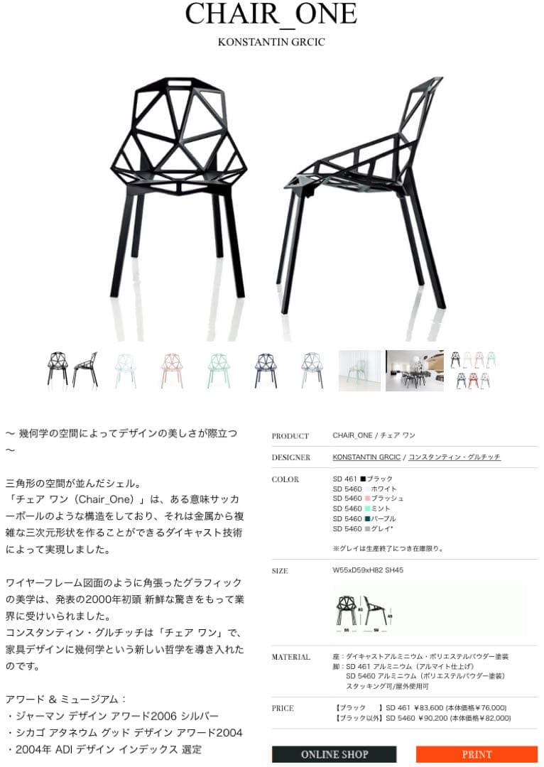 ④幾何学デザイン ブラックチェア1脚(専用クッション付き)