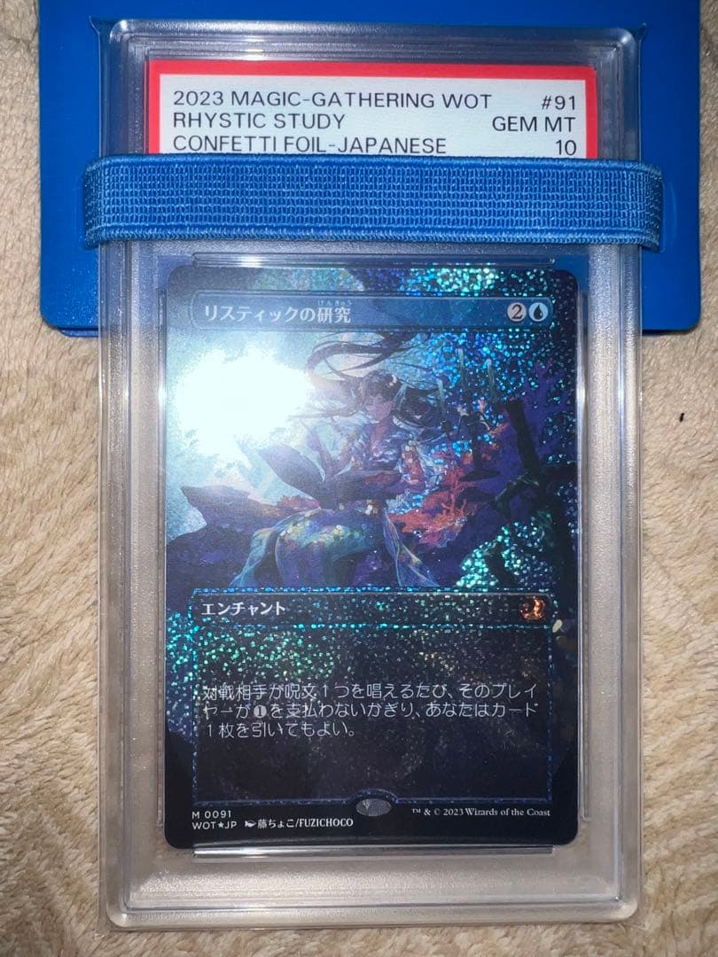 リスティックの研究　日本語　コンフェッティfoil PSA10