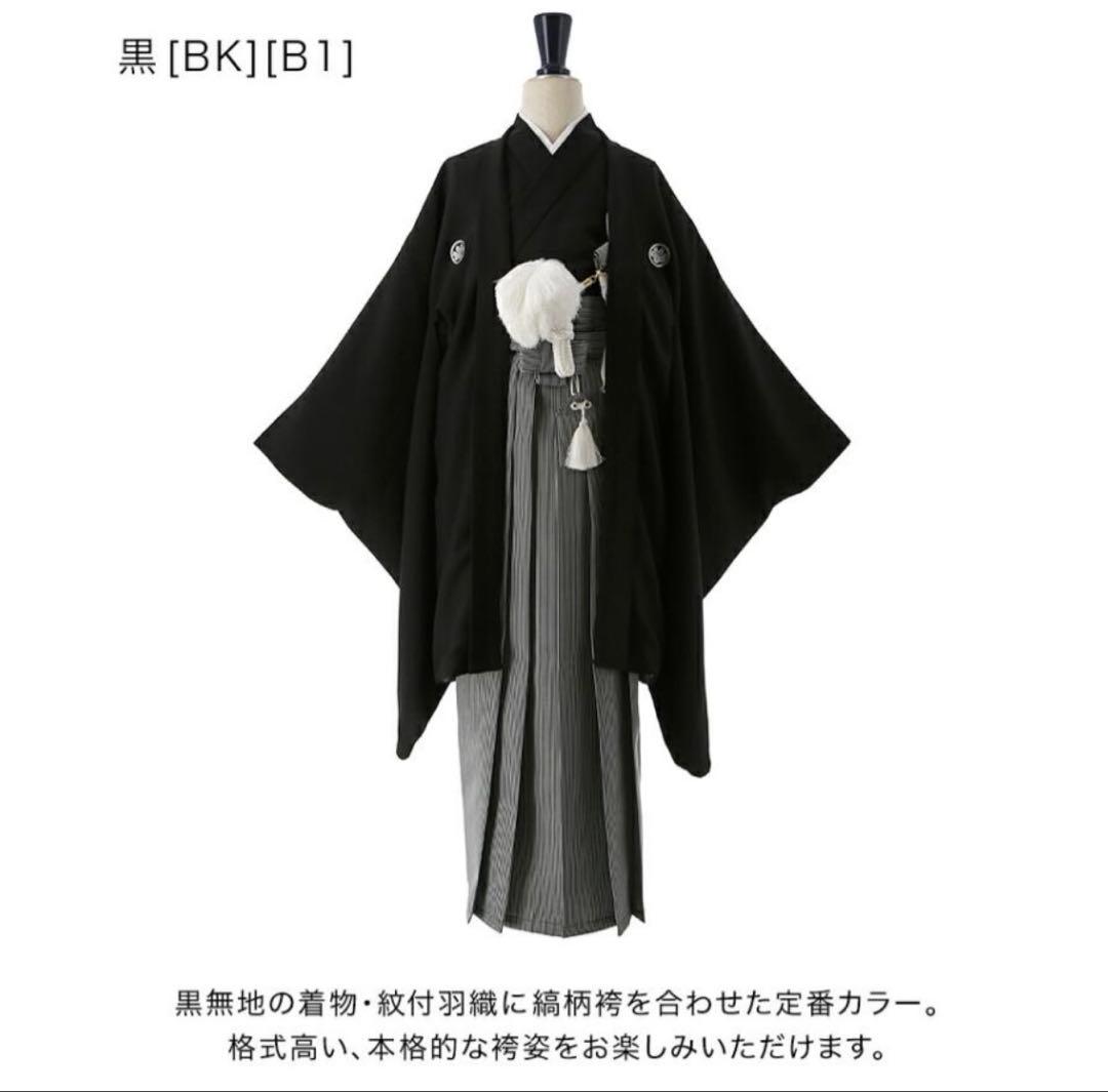 Catherine Cottage 紋付き羽織袴セット 130-140 卒業式